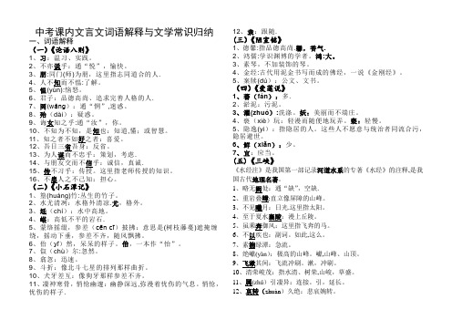 中考语文课内文言文词语解释与文学常识归纳