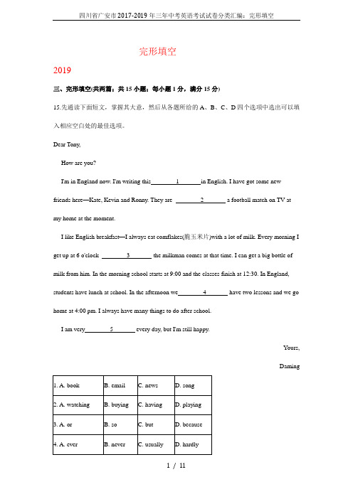 四川省广安市2017-2019年三年中考英语考试试卷分类汇编：完形填空