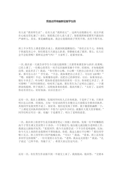 【教学案例】我是这样用幽默征服学生的