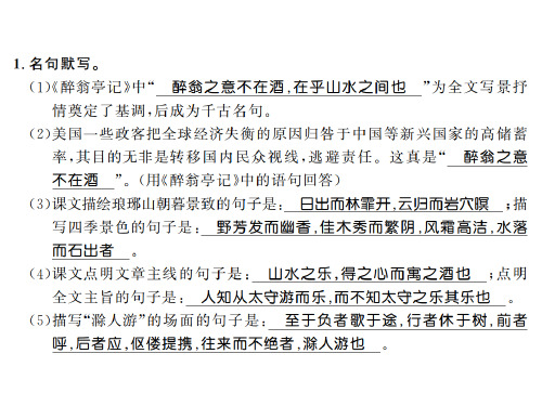 人教版九年级语文上(黄冈)习题课件：第三单元 11 (共22张PPT)