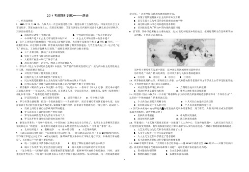 历史-考前限时训练 19