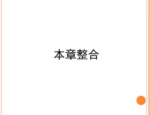 2017-2018学年高中地理必修一(人教版 )：第一章 行星地球