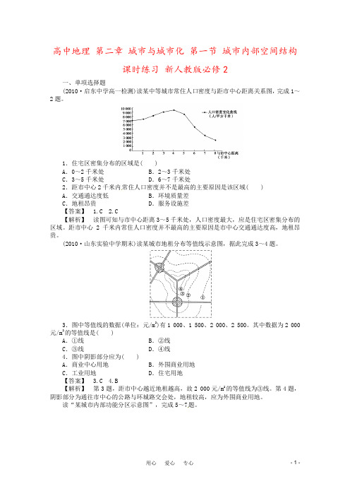 高中地理 第二章 城市与城市化 第一节 城市内部空间结构课时练习 新人教版必修2