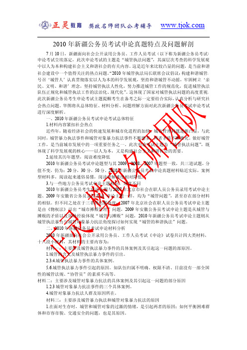 2010年新疆公务员考试申论真题深度解剖吉林江西申论