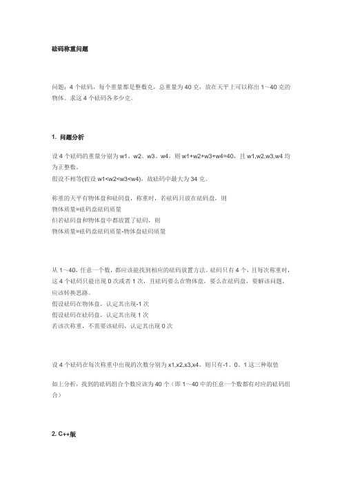 砝码称重问题