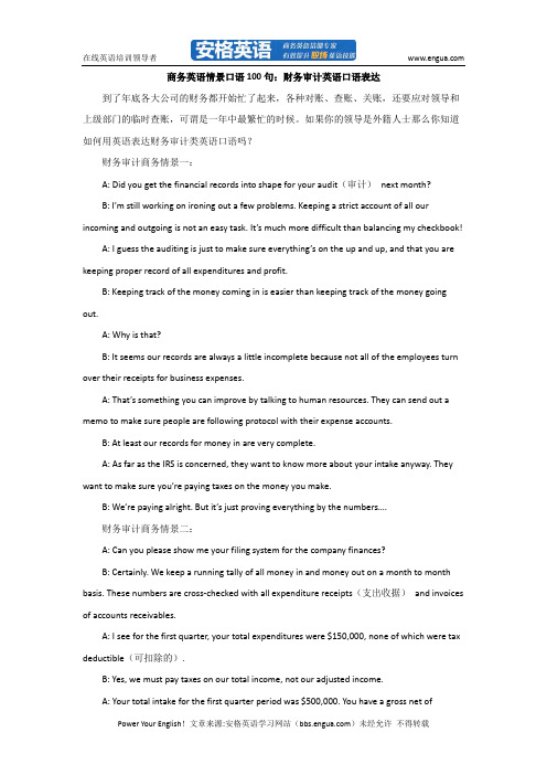 商务英语情景口语100句：财务审计英语口语表达 via安格英语