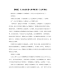 十大杰出社会心理学研究40一41光环效应