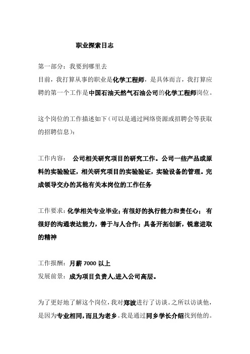 大学生职业发展规划职业探索日志