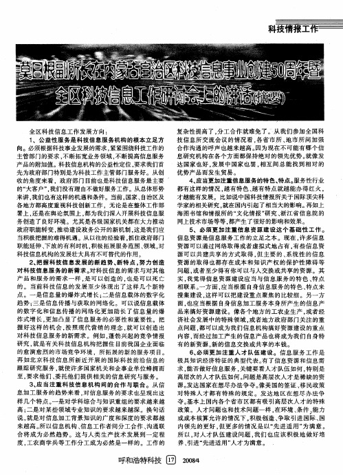 莫日根副所长在内蒙古自治区科技信息事业创建50周年暨全区科技信息工作研讨会上的讲话(摘要)