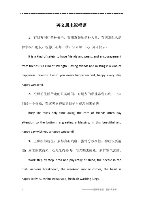 英文周末祝福语