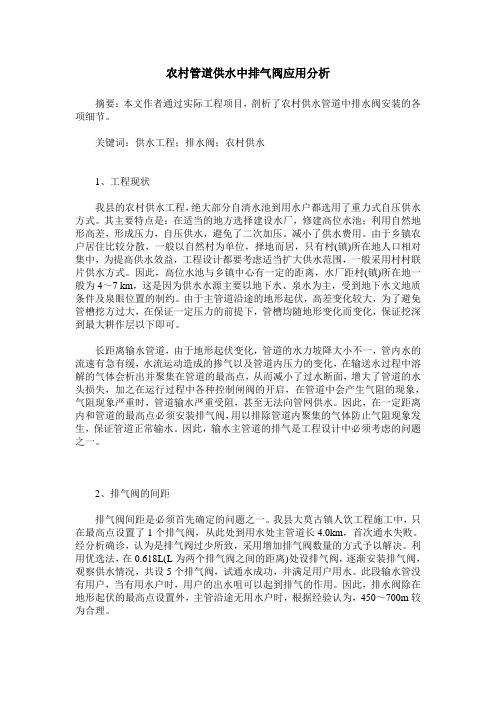 农村管道供水中排气阀应用分析