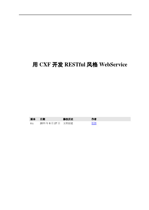 用CXF开发RESTful风格WebService