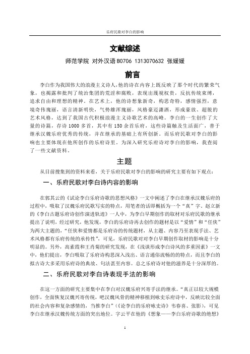 文献综述范文