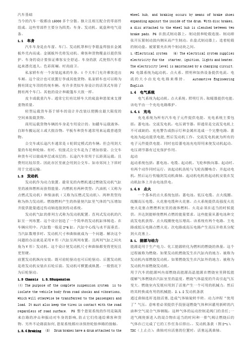 汽车工程专业英语_全文翻译