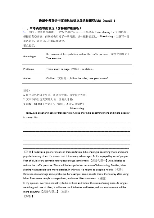最新中考英语书面表达知识点总结和题型总结(word)1