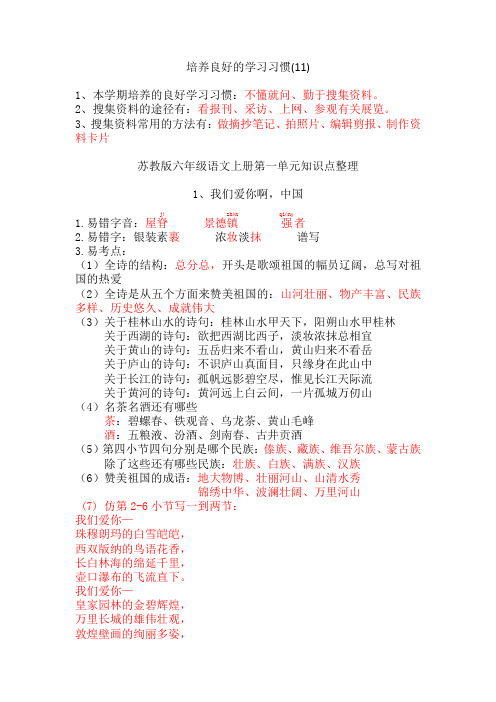 苏教版六年级语文上册所有单元考点整理(整合版)2019