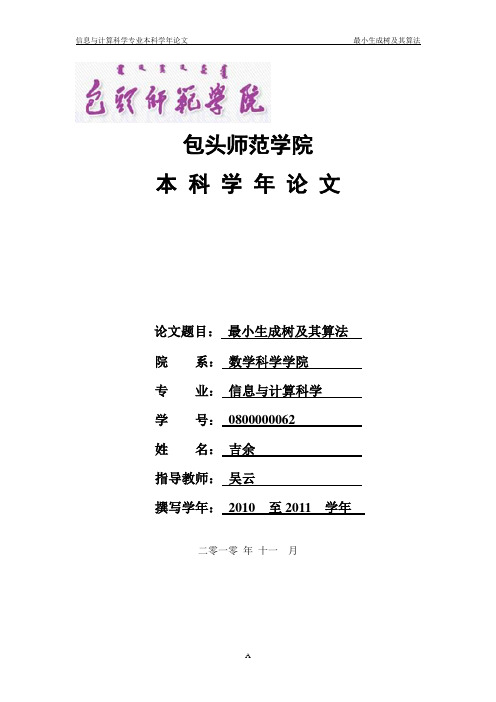 最小生成树算法及其算法