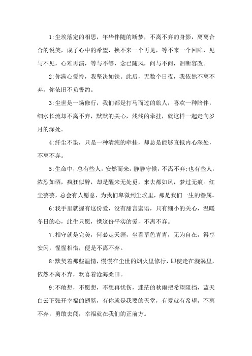 对偶像不离不弃的句子