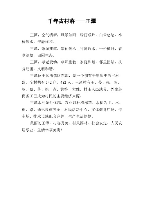 王坛自然村简介 2