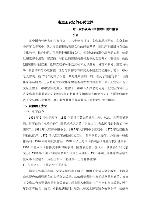 走进王安忆的心灵世界1
