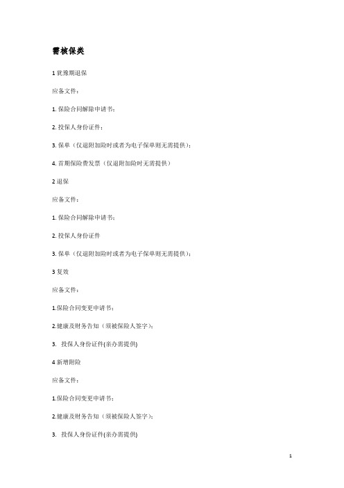 寿险理赔所需基本资料