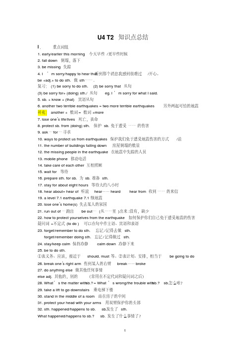 仁爱英语八年级上册U4T2知识点总结