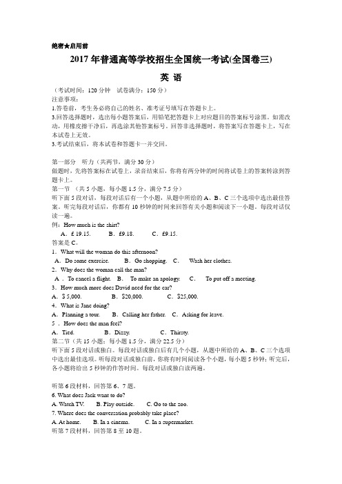 2017高考英语全国卷三(新课标III)试题及答案(精校版).doc