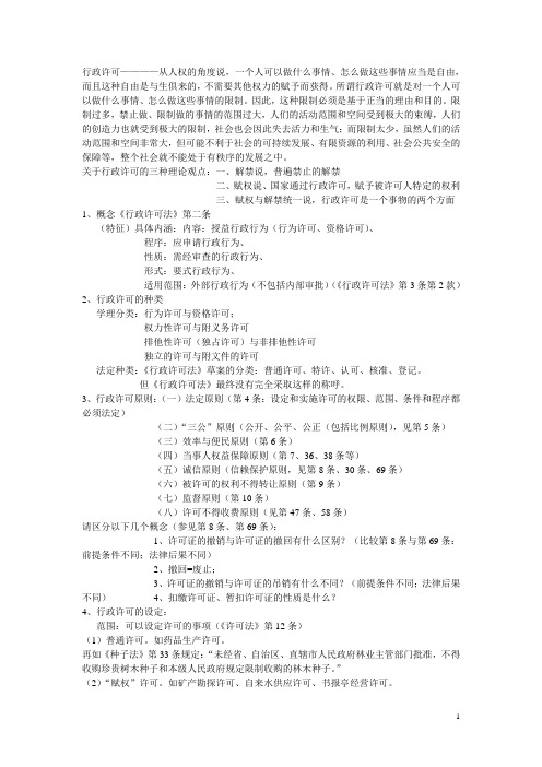 行政许可