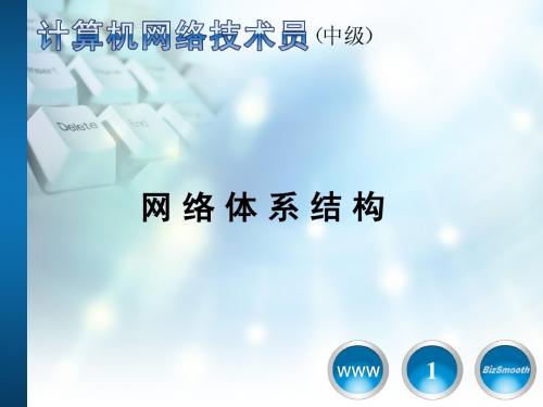 2_网络体系结构