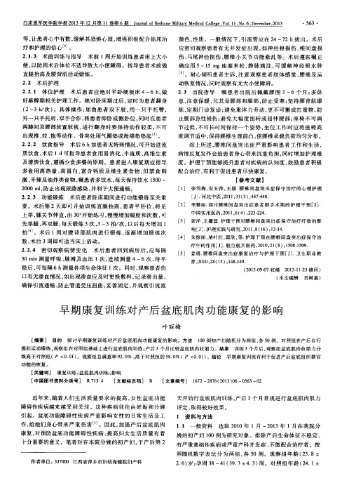 早期康复训练对产后盆底肌肉功能康复的影响