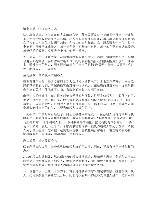 办税大厅服务标兵优秀事迹