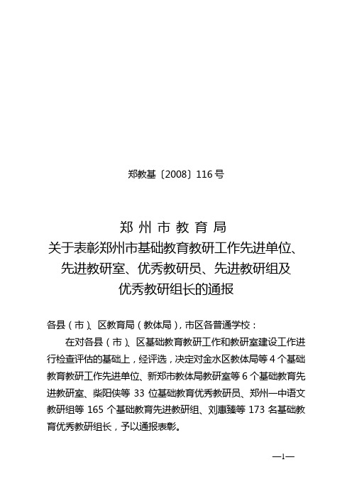 郑教基2008116号