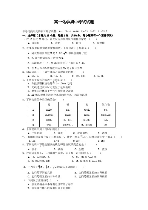 高一化学-浙江省温州十校联合体2018学年高一上学期期中考试(化学) 最新