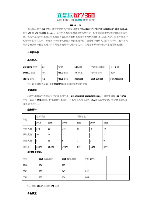 2017年美国北卡罗来纳大学教堂山分校计算机科学系介绍