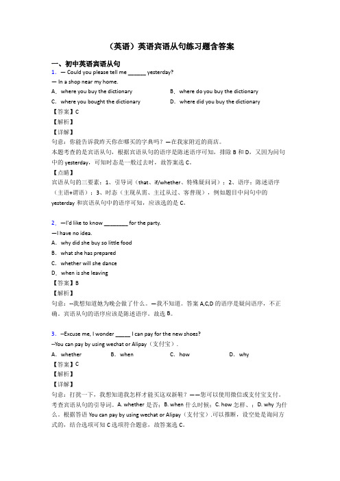 (英语)英语宾语从句练习题含答案