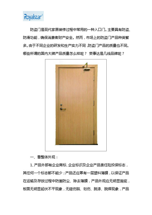 荣事达是几线品牌