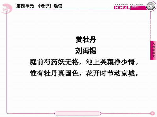 语文人教版高中选修系列 先秦诸子选读先秦诸子散文选读《有无相生》