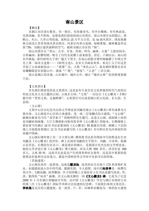 南山导游词
