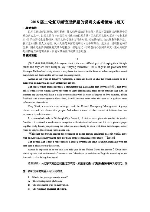2018届二轮复习阅读理解题的说明文备考策略学案