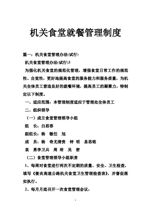 机关食堂就餐管理制度