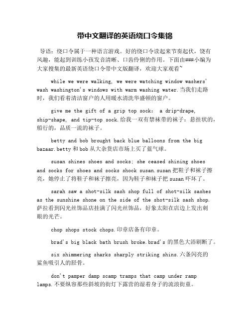 带中文翻译的英语绕口令集锦