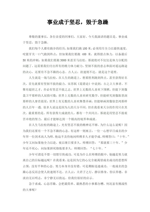 事业成于坚忍,毁于急躁