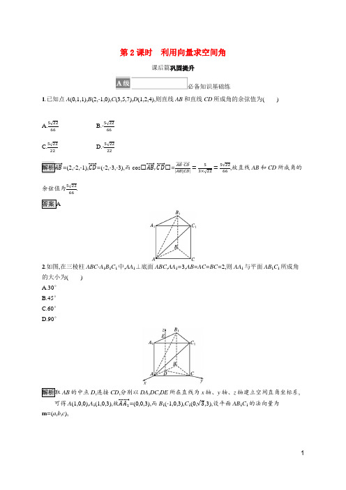 2021_2022学年新教材高中数学第一章1