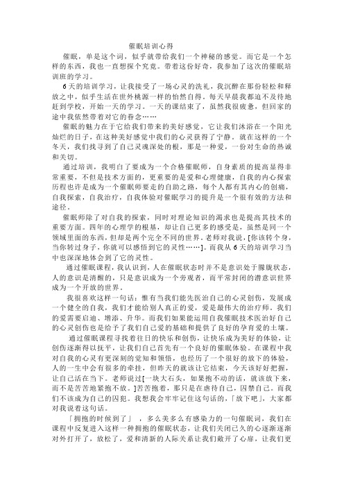催眠培训心得