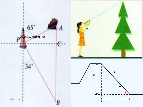 人教版九年级数学(下)2822应用举例zheng