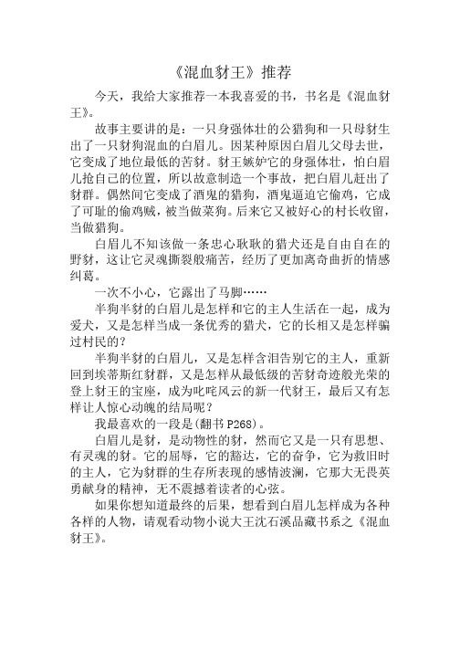好书推荐  混血豺王