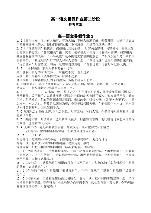高一语文暑假作业第二阶段