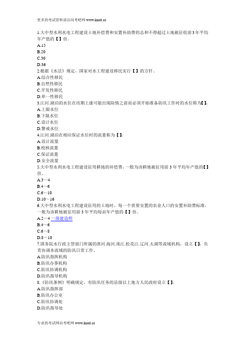 2012年一级建造师考试《水利工程》考前提分典型练习题35