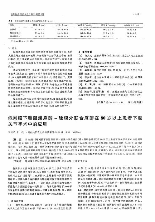 蛛网膜下腔阻滞麻醉-硬膜外联合麻醉在80岁以上患者下肢关节手术中的应用