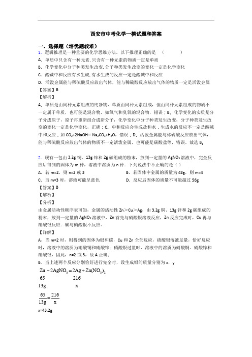 西安市中考化学一模试题和答案